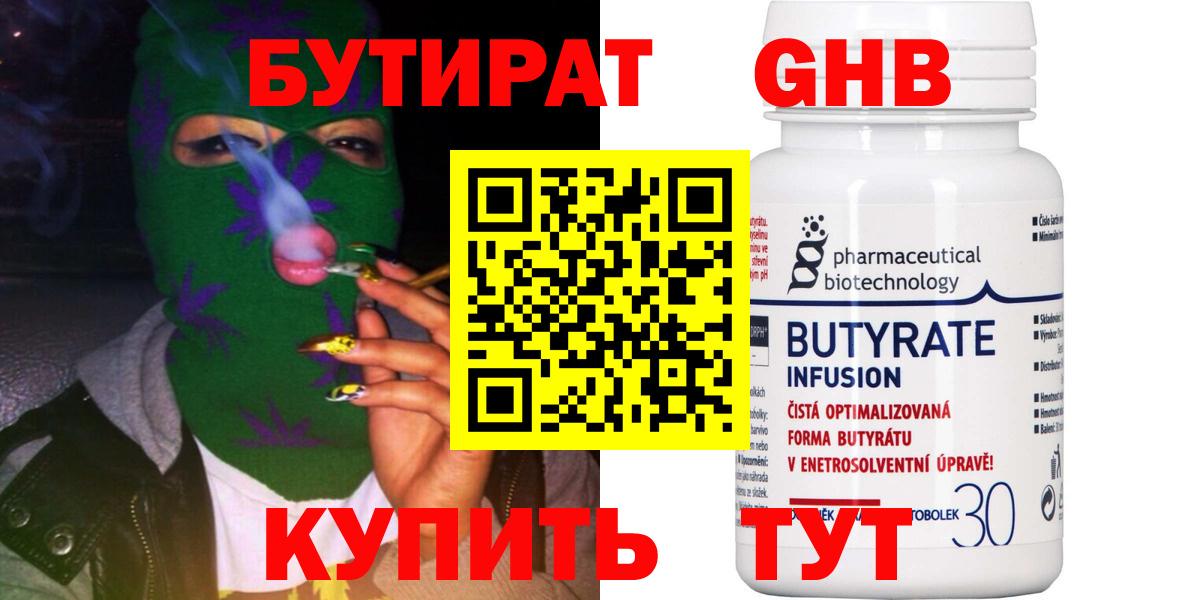 Кольчугино  Бутират 99%  Вход с VPN 