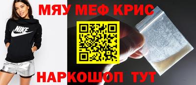 мяу мяу кристалл Гусев
