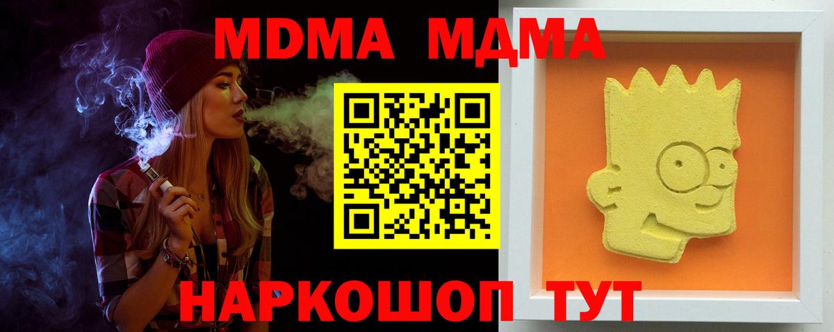 МДМА кристаллы  Вход с VPN  MDMA  Кольчугино 