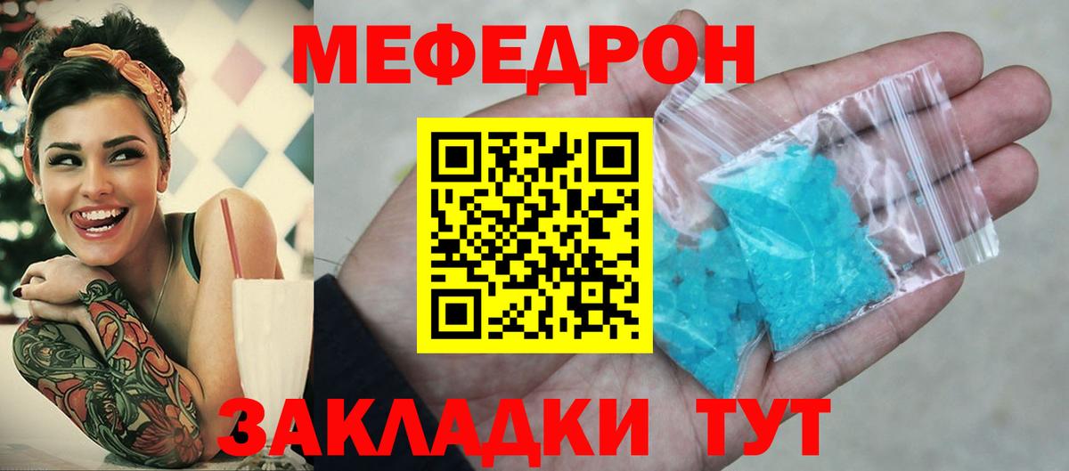 Мефедрон кристаллы  МЕФ VHQ  Вход с VPN  Меф  Кольчугино 