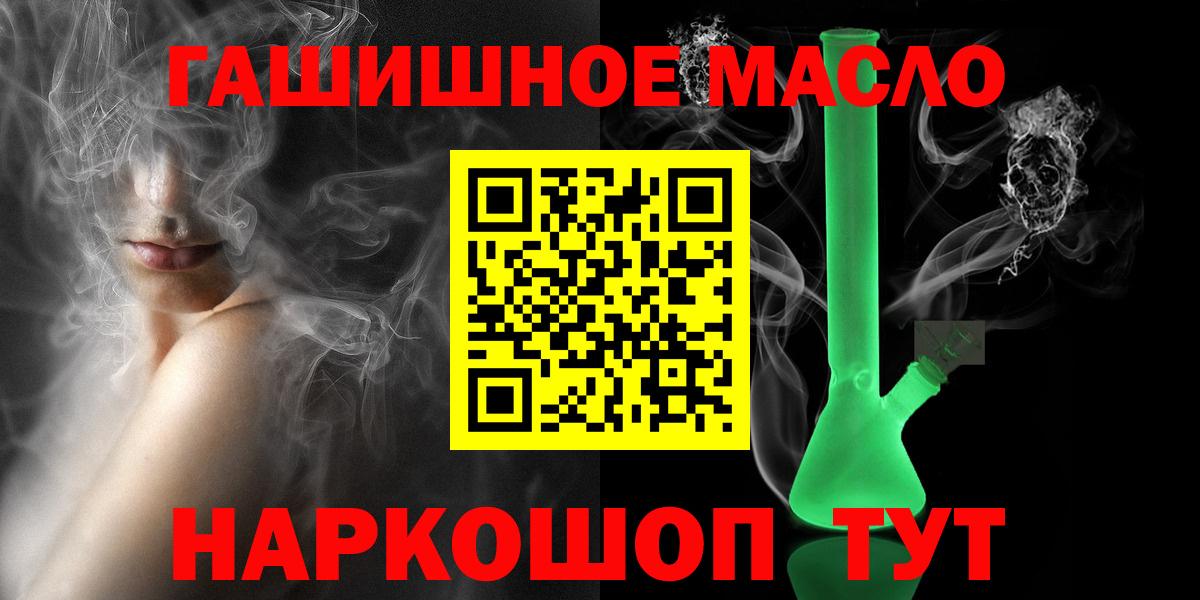 ТГК гашишное масло  Вход с VPN  продажа наркотиков  Кольчугино 