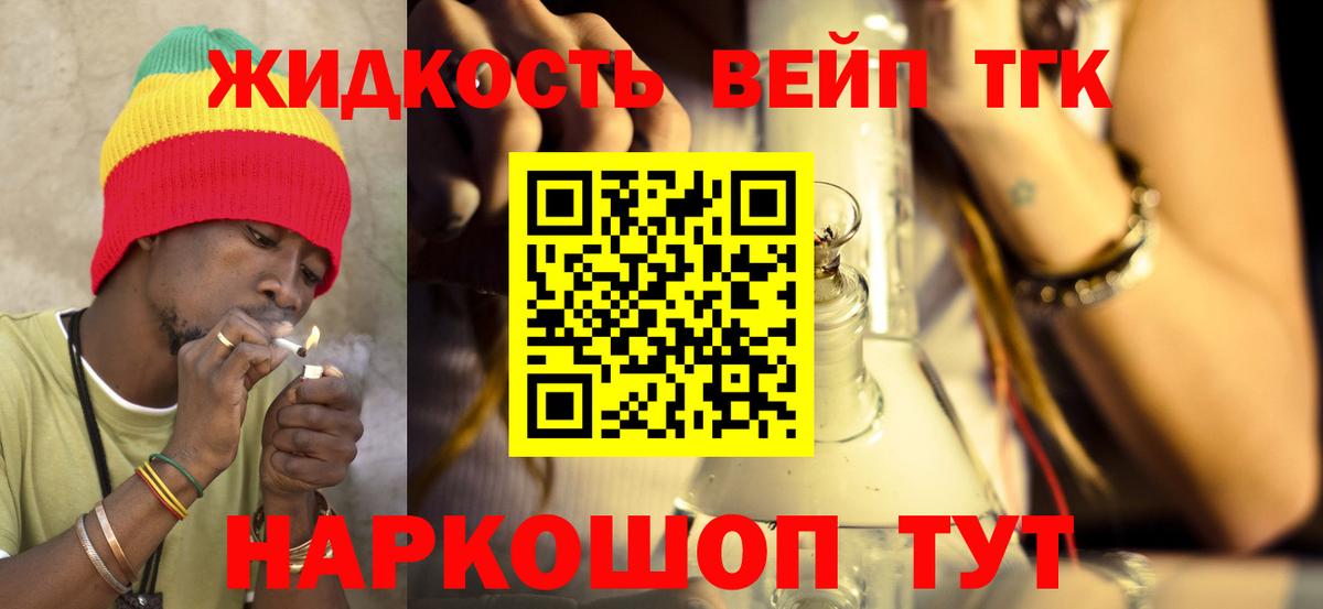 ТГК вейп  Кольчугино 